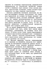 Страница 179