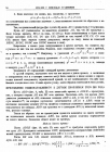 стр. 16. Приложение вышеизложенного к другим проблемам того же рода