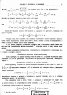 стр. 17. Приложение вышеизложенного к другим проблемам того же рода