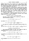 стр. 19. Приложение вышеизложенного к другим проблемам того же рода
