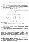 стр. 21. Приложение вышеизложенного к другим проблемам того же рода