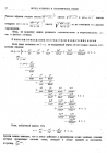 стр. 28. Введение. О решении уравнений с помощью бесконечных рядов
