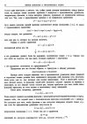 стр. 52. Проблема II. По данному уравнению, содержащему флюксии, найти соотношение между флюэнтами