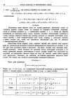 стр. 60. Проблема II. По данному уравнению, содержащему флюксии, найти соотношение между флюэнтами