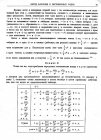 стр. 61. Проблема II. По данному уравнению, содержащему флюксии, найти соотношение между флюэнтами