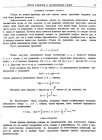 стр. 71. Проблема II. По данному уравнению, содержащему флюксии, найти соотношение между флюэнтами