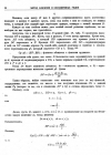 стр. 92. Проблема V. Определить величину кривизны какой-либо данной кривой в данной точке