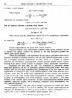 стр. 102. Проблема V. Определить величину кривизны какой-либо данной кривой в данной точке