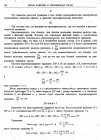 стр. 108. Проблема VI. Определить качество кривизны в данной точке какой-либо кривой