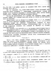 стр. 130. Проблема IX. Определить площадь какой-либо заданной кривой