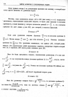 стр. 158. Проблема XI. Найти сколько угодно кривых, длины которых можно сравнить при помощи конечного уравнения с длиной какой-либо данной кривой или же с ее площадью, приложенной к данной линии