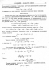 стр. 171. Проблема I.  По данному уравнению, заключающему сколько-либо флюэнт, найти флюксии