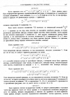 стр. 187. Проблема III. Найти простейшие фигуры, с которыми может быть геометрически сравнена любая кривая, у которой ордината у определяется по данной абсциссе z явным уравнением