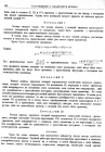 стр. 188. Проблема III. Найти простейшие фигуры, с которыми может быть геометрически сравнена любая кривая, у которой ордината у определяется по данной абсциссе z явным уравнением