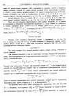 стр. 190. Проблема III. Найти простейшие фигуры, с которыми может быть геометрически сравнена любая кривая, у которой ордината у определяется по данной абсциссе z явным уравнением