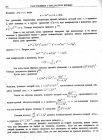 стр. 192. Проблема III. Найти простейшие фигуры, с которыми может быть геометрически сравнена любая кривая, у которой ордината у определяется по данной абсциссе z явным уравнением