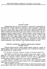 стр. 194. Порядки линий. Свойства конических сечений принадлежат кривым высших родов