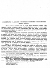 стр. 265. К "Анализу с помощью уравнений с бесконечным числом членов"