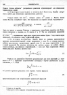 стр. 266. К "Анализу с помощью уравнений с бесконечным числом членов"
