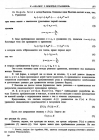 стр. 275. К "Анализу с помощью уравнений с бесконечным числом членов"