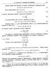 стр. 277. К "Анализу с помощью уравнений с бесконечным числом членов"