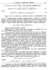 стр. 283. К "Анализу с помощью уравнений с бесконечным числом членов"