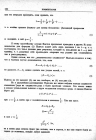стр. 292. К "Анализу с помощью уравнений с бесконечным числом членов"