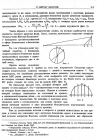 стр. 303. К "Методу флюксий"