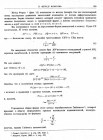 стр. 325. К "Методу флюксий"