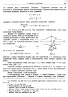 стр. 329. К "Методу флюксий"