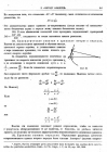 стр. 345. К "Методу флюксий"